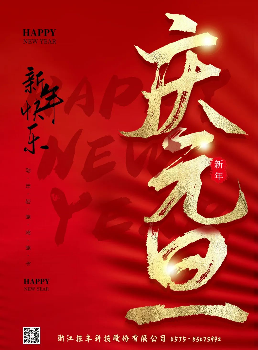 Jufeng wenst u een gelukkig nieuwjaar!