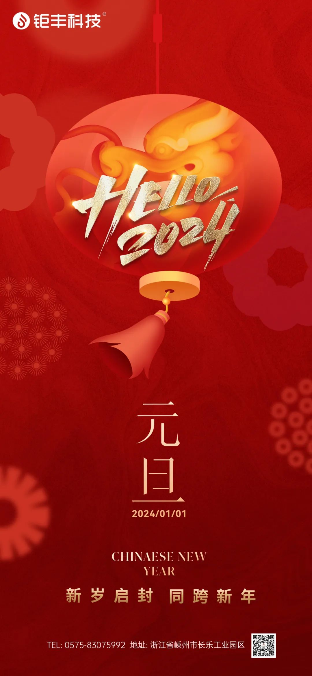 Jufeng wenst u een gelukkig nieuwjaar