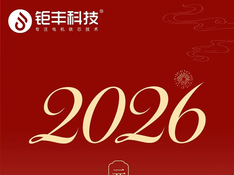 Jufeng-technologie | Gelukkig nieuwjaar voor iedereen!